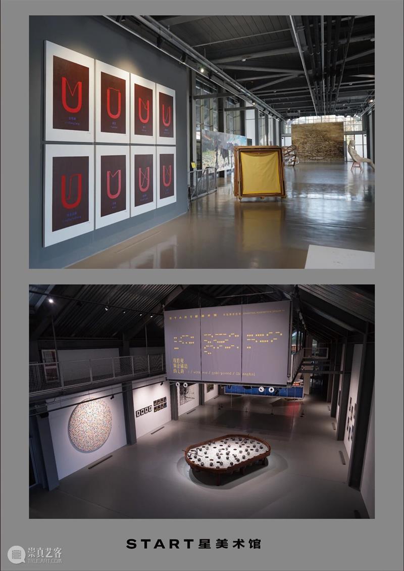 临时闭馆通知 START星美术馆 崇真艺客